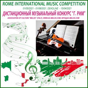 VIII Rome International Music Competition